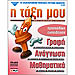 Greek Kindergarten for Windows