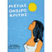 Mega Onirokritis - Dream Interpreter Hard Cover, in Greek