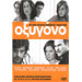 Oxygono DVD (PAL)