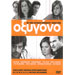 Oxygono DVD (PAL)