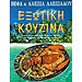Exotic Cuisine, by Vefa Alexiadou, In Greek On Sale 60% off