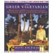 The Greek Vegetarian  by Diane Kochilas - Softcover