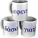 Greek Professional Title Mug Cups