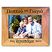 Grandma and Grandpa We Love You (or I Love You) 4x6 in. Photo Frame (in Greek)