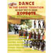 Traditional Greek Dances of Thrace, North Thrace and Macedonia DVD (NTSC)