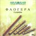 Greek Folk Instruments Floghera