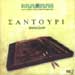 Greek Folk Instruments Sandouri
