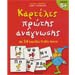 Greek Alphabet Flash Cards, Ages 5 and up