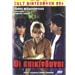 80s Cult Classic DVDs, Oi Epikindini (PAL) - DVD zone 2