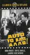 Auto To Kati Allo DVD (PAL)