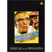 Erotas Ke Prodosia DVD (NTSC)