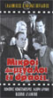 Mikroi Ke Megaloi En Drasi VHS (NTSC)