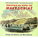 Songs and Dances of Macedonia AEM025