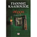 Serra - I Psihi tou Pontou, by Giannis Kalpouzos, In Greek