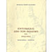 Entyposeis apo ton Polemo tou 1912-13, Macedonia -Epirus, by Thaleia Flora-Karavia, In Greek