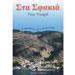 In Sfakia, by Peter Trudgill (In Greek)