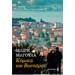 Kymata tou Vosporou, by Mary Magoula, In Greek