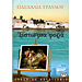 Esto mia Fora , by Pashalia Travlou (In Greek)