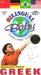 Bilingual Baby Greek VHS (NTSC) Age 1-5