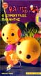 Clearance 20% off Rolie Polie Olie 1The Round Planet VHS (NTSC) Age 2-6