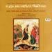 Holy Easter Week Hymns - Akolouthia tis Anastaseos