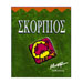 Scorpio - Miniature Zodiac Horoscopes in Greek