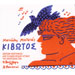 Manolis Mitsias, Kivotos / Ark Live (2CD)
