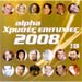 Hrises Epitihies 2008 (2CD) - 28 Super Hits