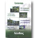 Lesvos the Crossroads of Civilisations Travel Guide & DVD (PAL)