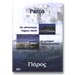 Paros The Picturesque Aegean Island DVD