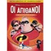 The Incredibles in Greek - DVD (Pal Zone & Zone 2)