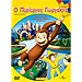 O Periergos Yiorgakis - Curious George - DVD (PAL / Zone 2)