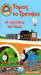 Thomas The Train 2 Adventures of Thomas VHS (NTSC) Age 3-8