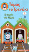 Thomas The Train 3 Adventures of Thomas VHS (NTSC) Age 3-8