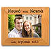 Godmother and Godfather We Love You (or I Love You) 4x6 in. Photo Frame (in Greek)