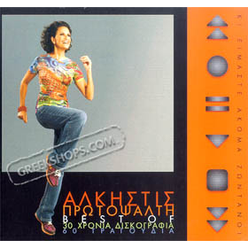 Alkistis Protopsalti, Ki Imaste Akoma 3CD - Best Of 