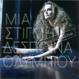 Mia stigmi, Despina Olimpiou