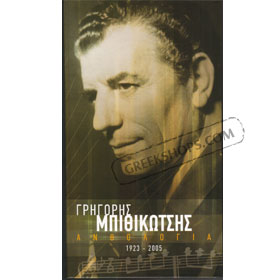 Grigoris Bithikotsis, Anthology 4-CD Set