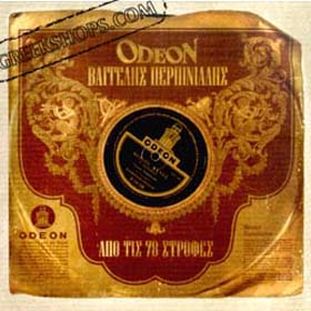 Vaggelis Perpiniadis, Apo Tis 78 Strofes (2CD) 