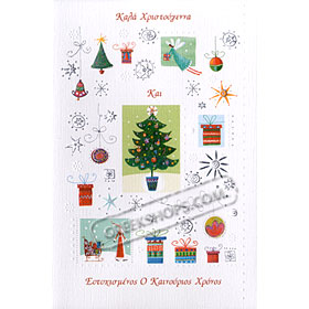 Merry Christmas and Happy New Year Greeting Card - in Greek