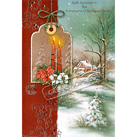Merry Christmas and Happy New Year Greeting Card - in Greek