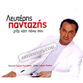 Rixe Kati Pano Sou , Lefteris Pandazis