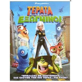 Monsters VS Aliens - Terata kai Exogioinoi (PAL/Zone 2), In Greek