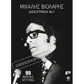 99 Megales Epitihies , Michalis Violaris (4CD) 