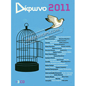 Difono 2011 (3CD)