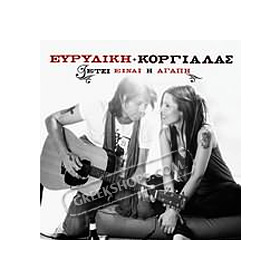 Etsi Ine Agapi, Evridiki