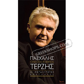 Ola osa agapisa , Pashalis Terzis (4 CD) 