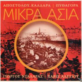 Mikra Asia, Giorgos Dalaras