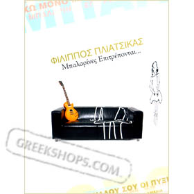 Filippos Pliatsikas, Balarines Epitrepode