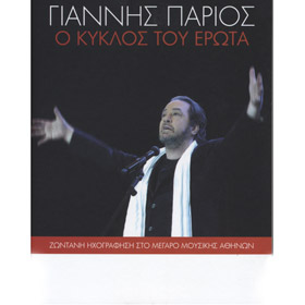 O kyklos tou Erota (2 CD set), Giannis Parios